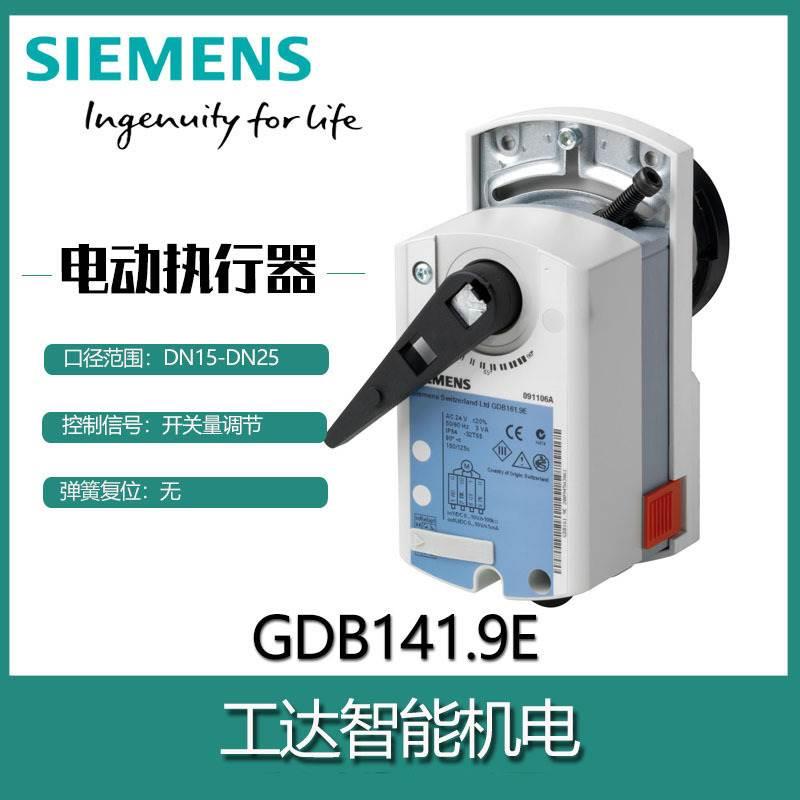 Siemens/西门球阀执行器GDB161.9E调节子量0-10v扭矩5Nm球阀VAI61