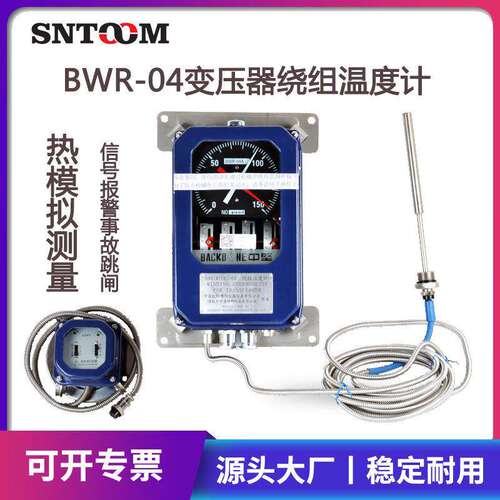 厂家直销变压器绕组温度计BWR-04TH 杭州博阳带分流器温度指示控