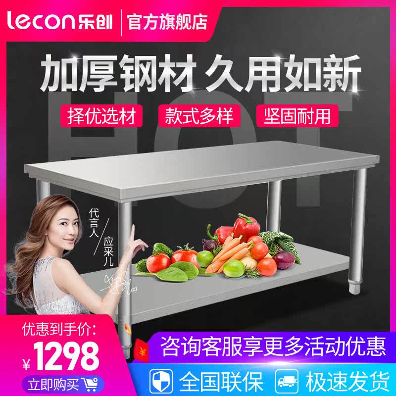 全新乐创 lecon 商用双层平板工作台1.2*0.6米厨房操作台不锈钢层属于什么档次？