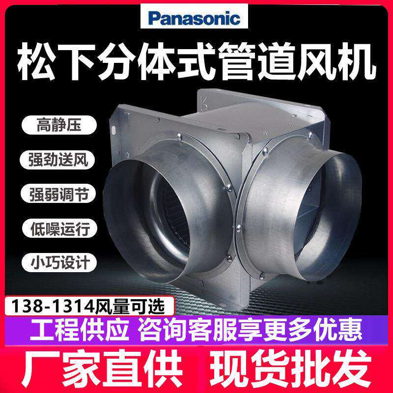 全新松下送风机新风系统家用单向轻音管道强力分体式抽风机 FV-17