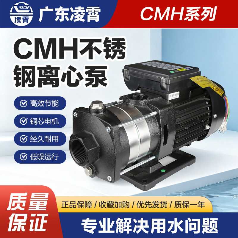 厂家直销CMH8-20 CMH8-30多级增压循环泵空调泵冷却泵数控机床泵