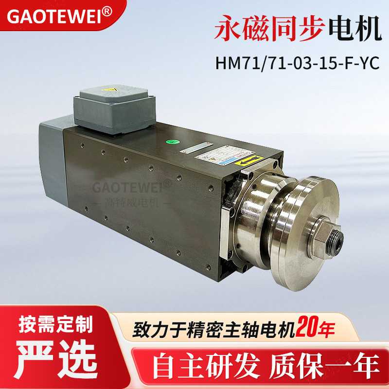 厂家直销供 15KW 永磁同步电机 夹锯片切割电机 高特威机电电动机