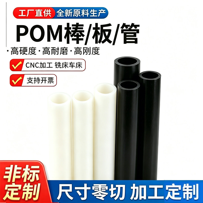 白色POM管/黑色POM赛钢管聚甲醛
