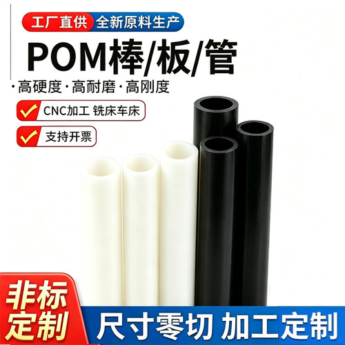 进口白色POM管POM赛钢管聚甲醛
