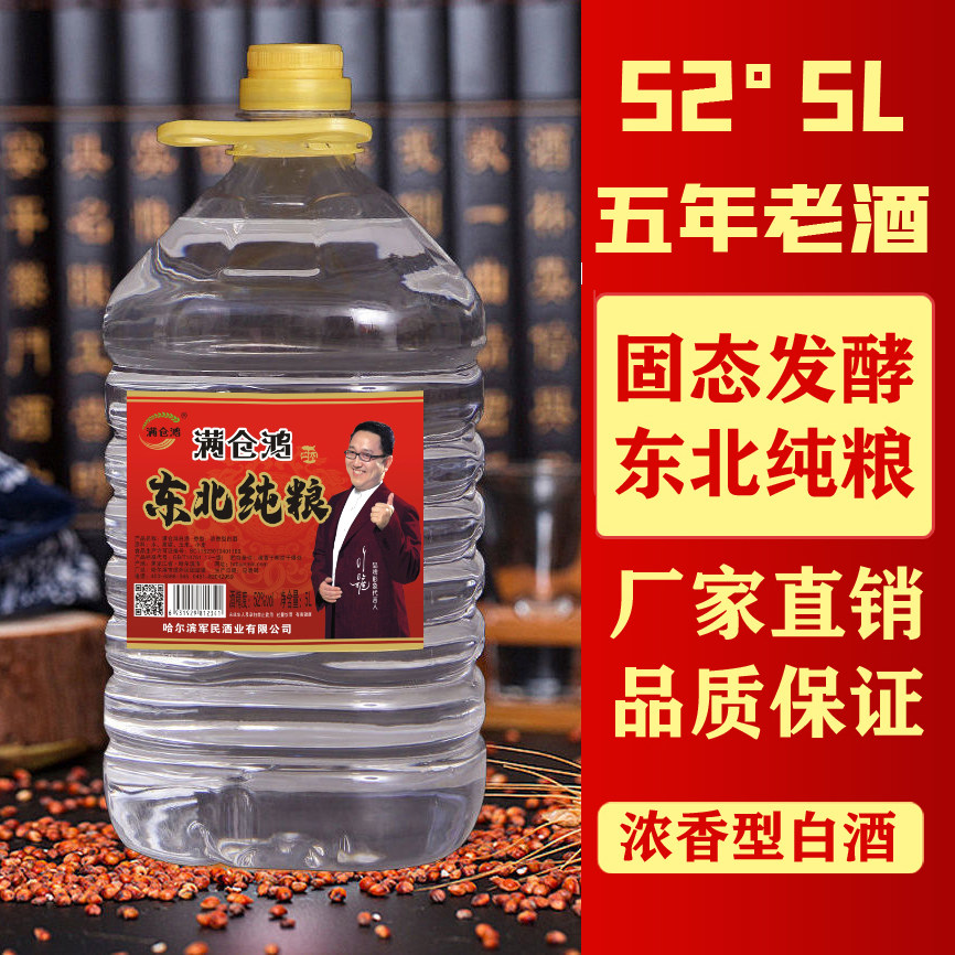 厂家直销52度5l原浆东北纯粮食白酒高度桶装散装泡药酒浓香正