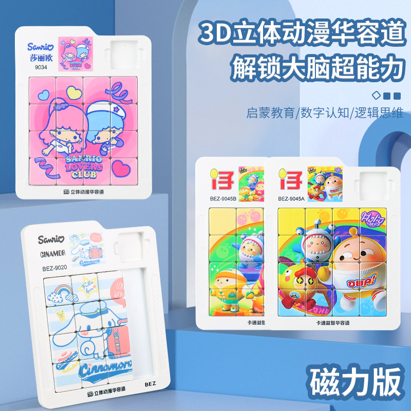 滑动拼图三丽鸥立体动漫