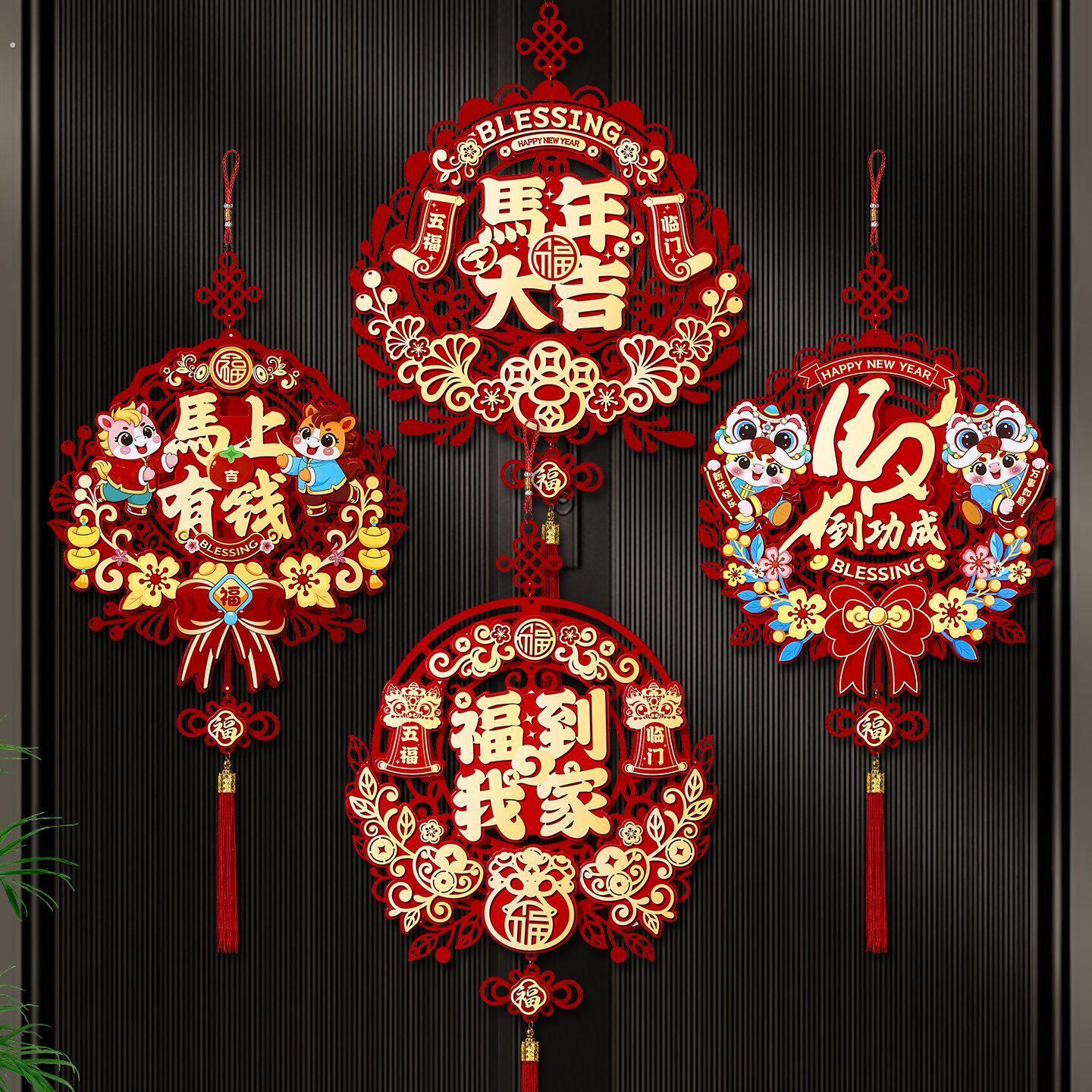 马年福字2026新年装饰福字挂件入户门客厅门贴春节布置中国结挂饰