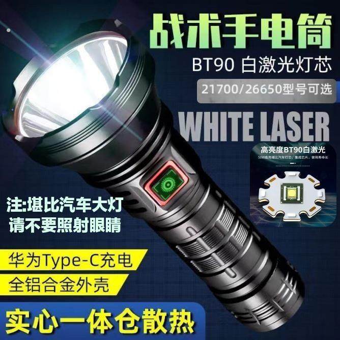 户外强光98K手电筒超汽车大灯BT90远射50W白激光战术镭射聚光超亮