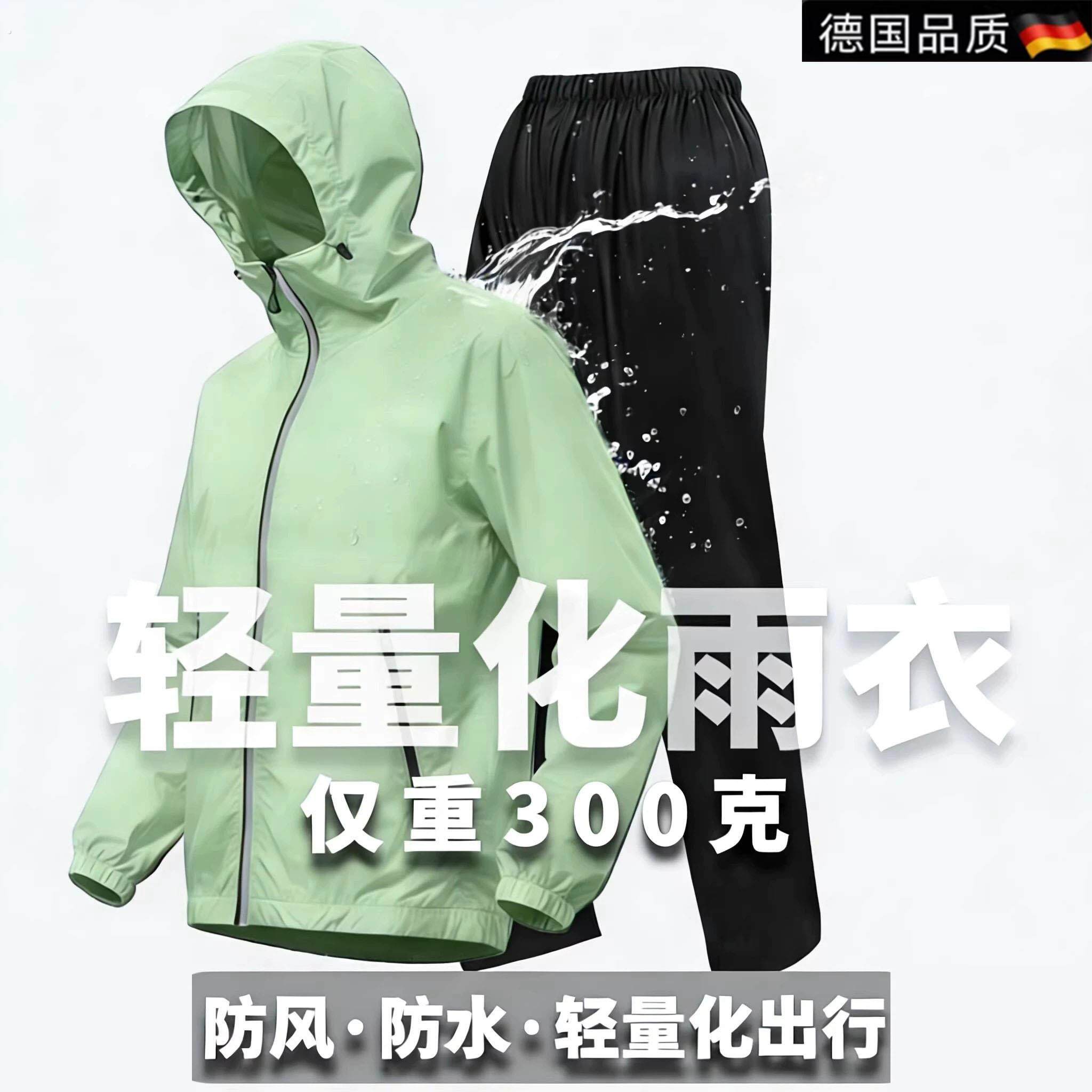 德国骑行雨衣套装超薄男女款全身防暴雨户外透气分体式防风防雨