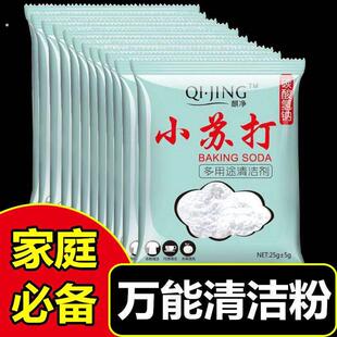 小苏打粉强效去污清洁粉刷牙美白洗衣服去黄多用途家用厨房油污净