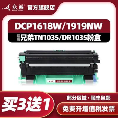 众诚适用兄弟TN1035粉盒DCP1518 1519 1818 1813 HL1118 1819硒鼓