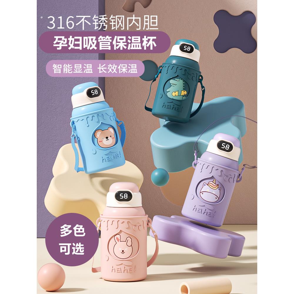 316带吸管保温杯孕妇产妇专用躺着喝水杯子月子母婴外出智能显温