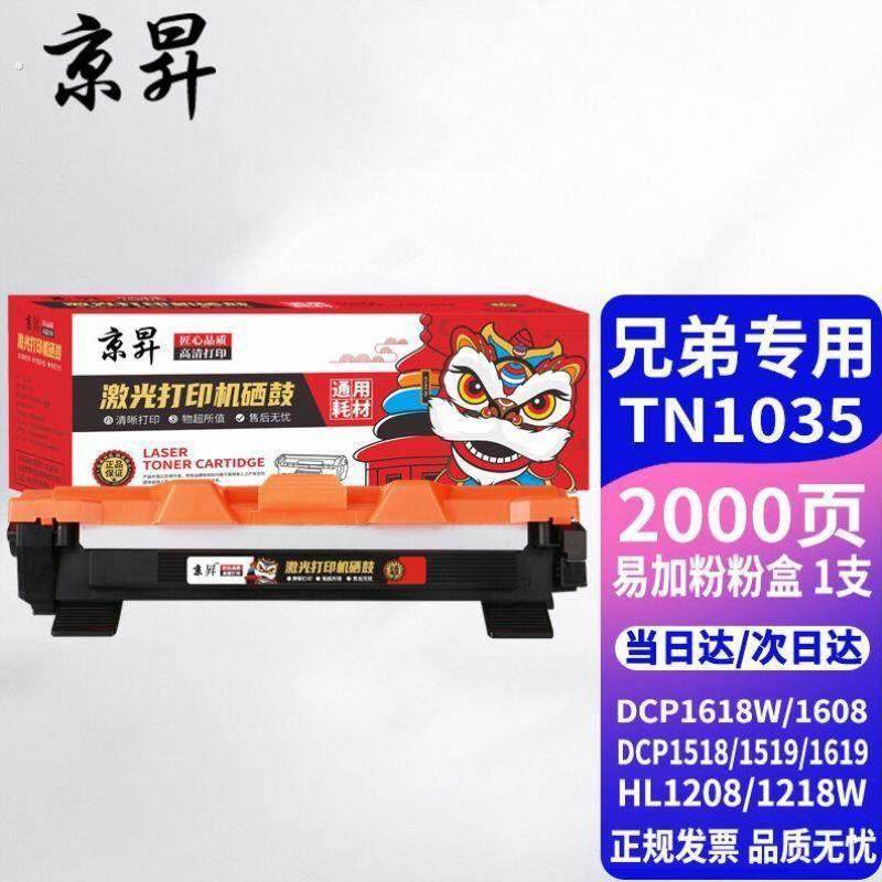 【顺丰】MFC-1919NW粉盒适用兄弟DCP1618W硒鼓19081208打印机1816,办公设备/耗材/相关服务,硒鼓/粉盒,淘宝优惠券,粉丝福利购,淘宝优惠卷