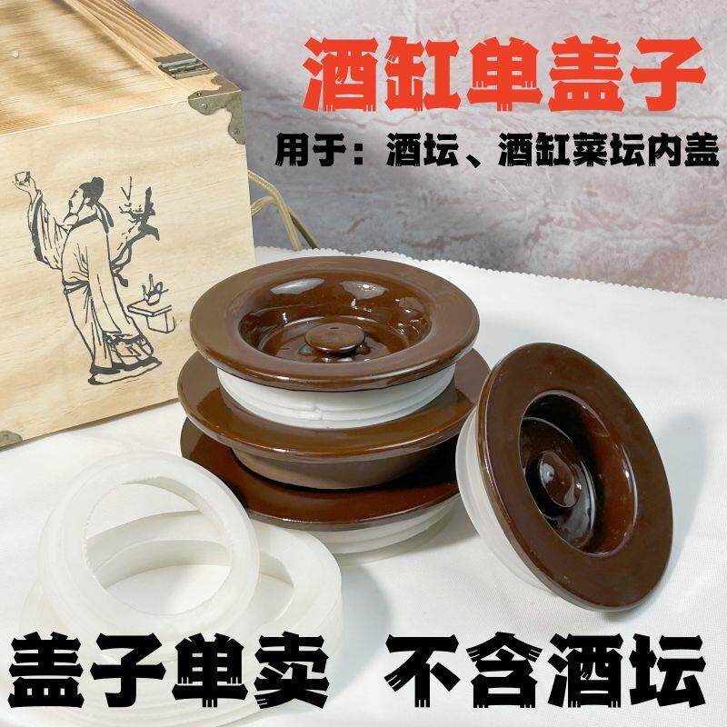 盖子泡菜坛子内盖酒缸密封圈盖子油坛盖子泡菜坛内盖专用酒缸盖子