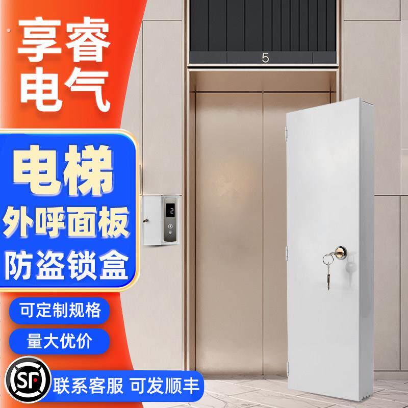 电梯面板防护盒电梯按键锁盒货梯外呼面板刚性防护罩升降器按钮箱图片