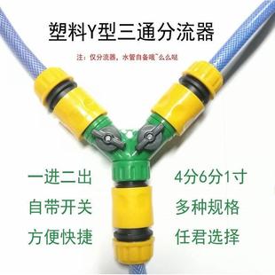 德国进口4分6分1寸软水管带开关Y型阀门三通分流三向奶嘴接头配件