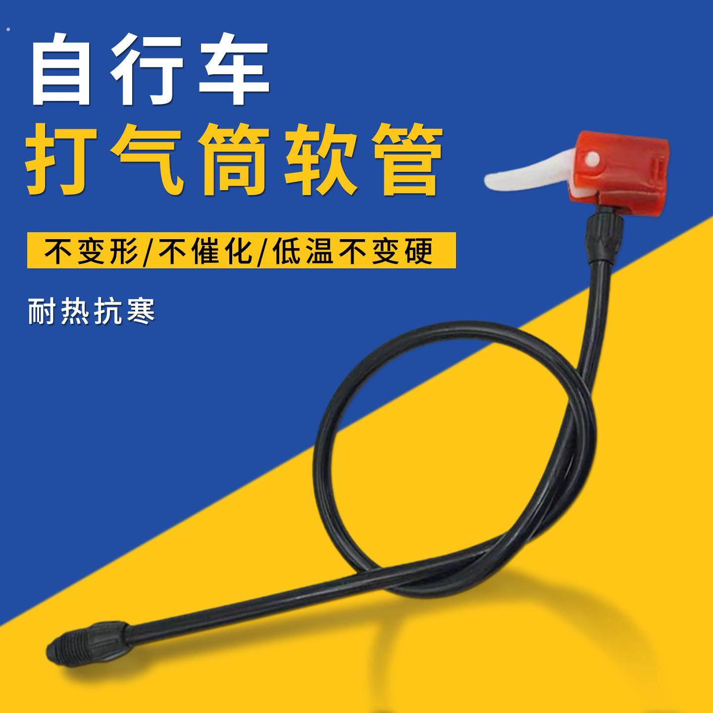 打气筒软管防冻耐热老式气线通用气嘴新款自行车打气筒配件充气管