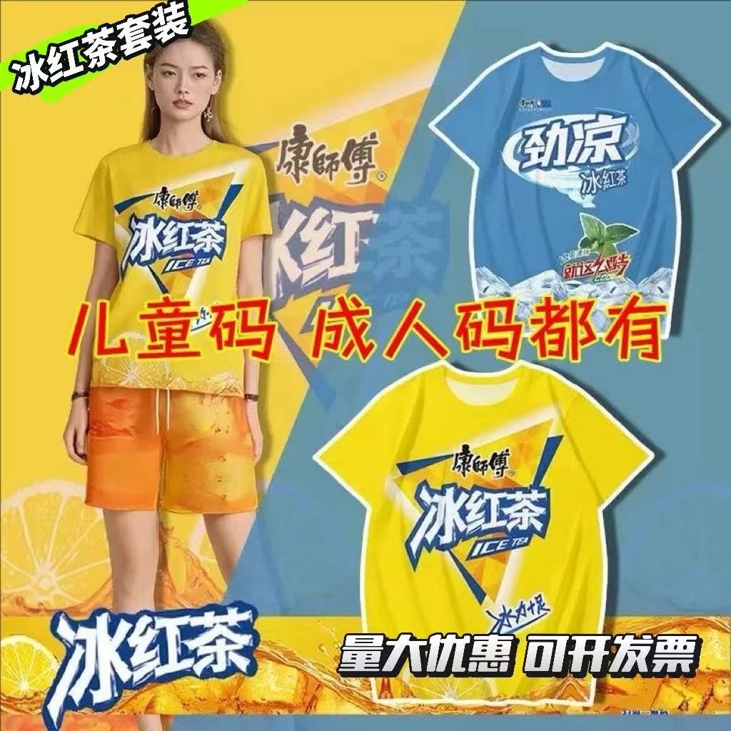 劲凉冰红茶衣服A儿童恶搞