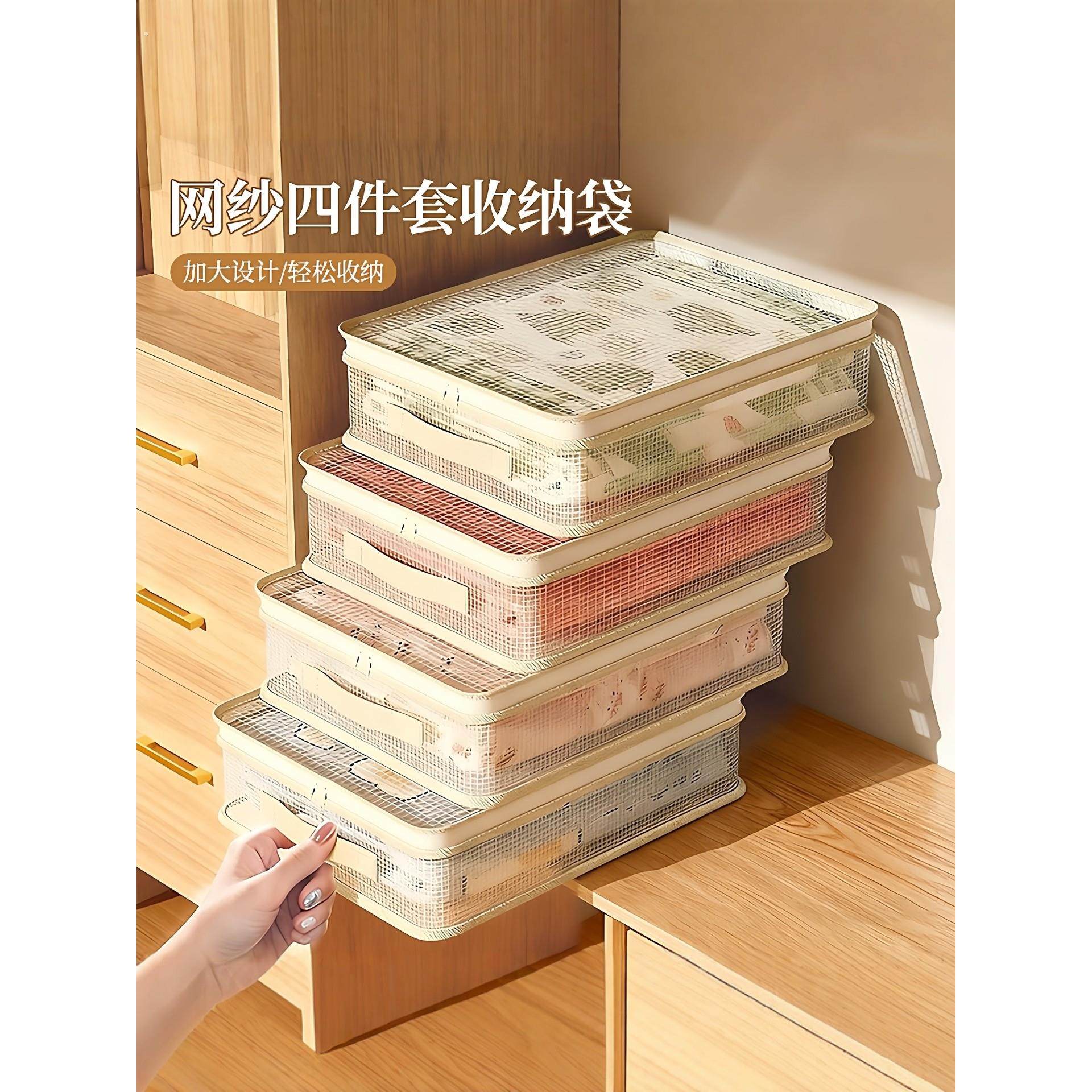 网纱四件套收纳袋家用卧室大容量防尘防潮整理盒可视窗被子防尘袋,收纳整理,其他收纳袋,淘宝优惠券,粉丝福利购,淘宝优惠卷