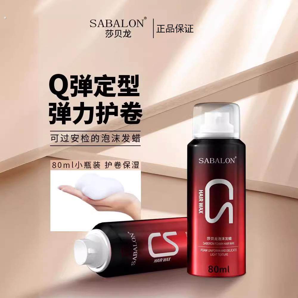 定型小瓶泡沫发蜡沙贝龙造型摩丝弹力素护理卷发胶蓬松,美发护发/假发,发胶/发泥/发蜡,淘宝优惠券,粉丝福利购,淘宝优惠卷