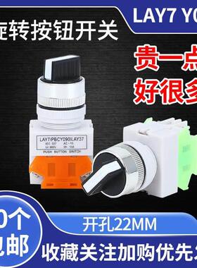 按钮开关PBC二两档选择LAY7带自锁10A三挡22mm旋钮Y090-11X 20X