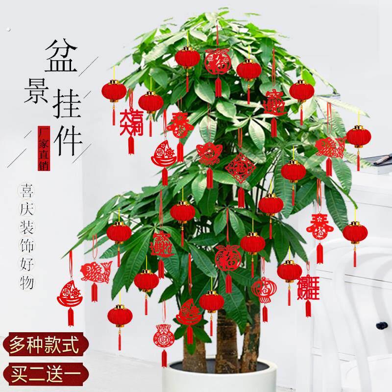乔迁新居盆景装饰小福字挂件植物挂树上小红灯笼挂饰新年元旦布置