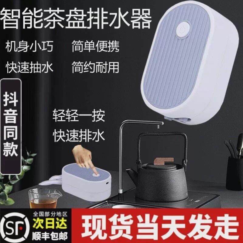 智能茶盘自动排水器功夫茶台电动抽水器茶桌吸水家用办公排抽水管