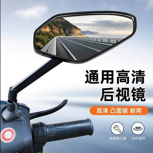 机车反光镜改装电动车后照镜大视野超大通用滑板车高清后视镜