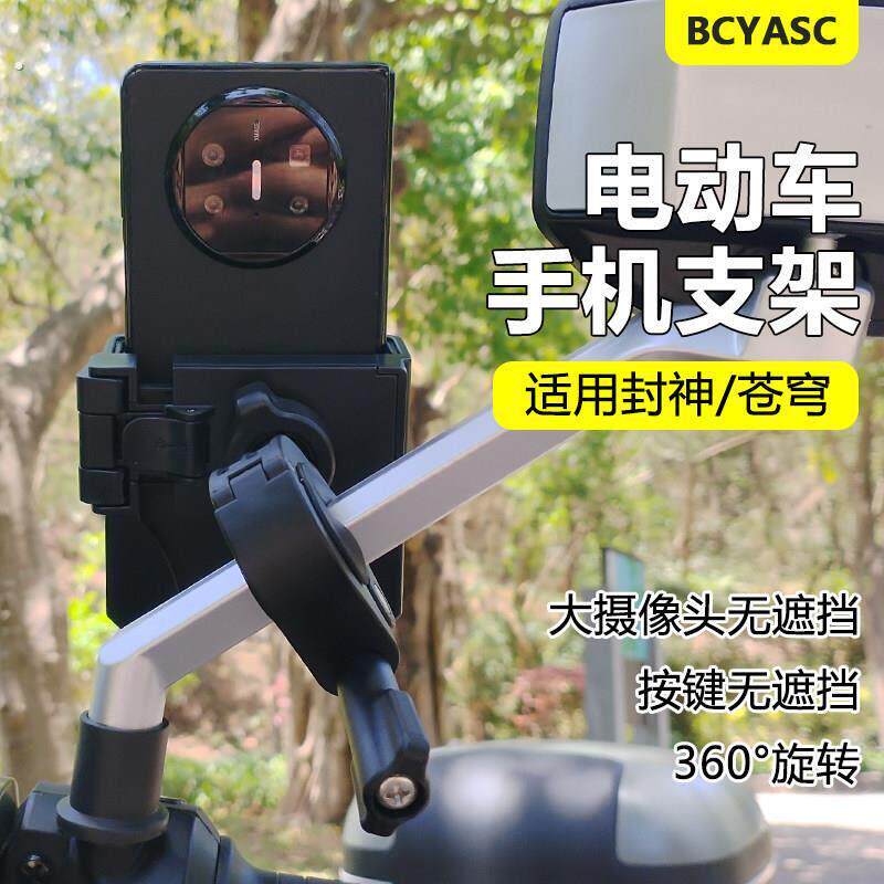电动车手机架适用台铃苍穹封神免拆后照镜款折叠屏大摄像头导航