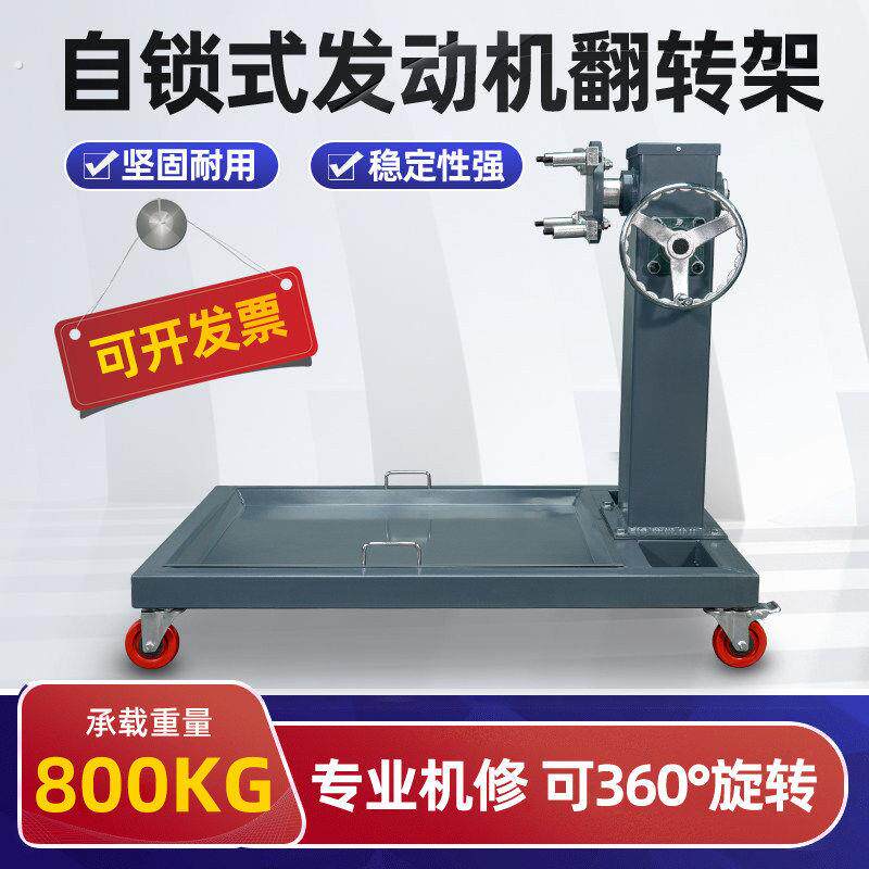 汽油柴油车大型引擎大修翻转台架拆装维修支架托架教学设备工具