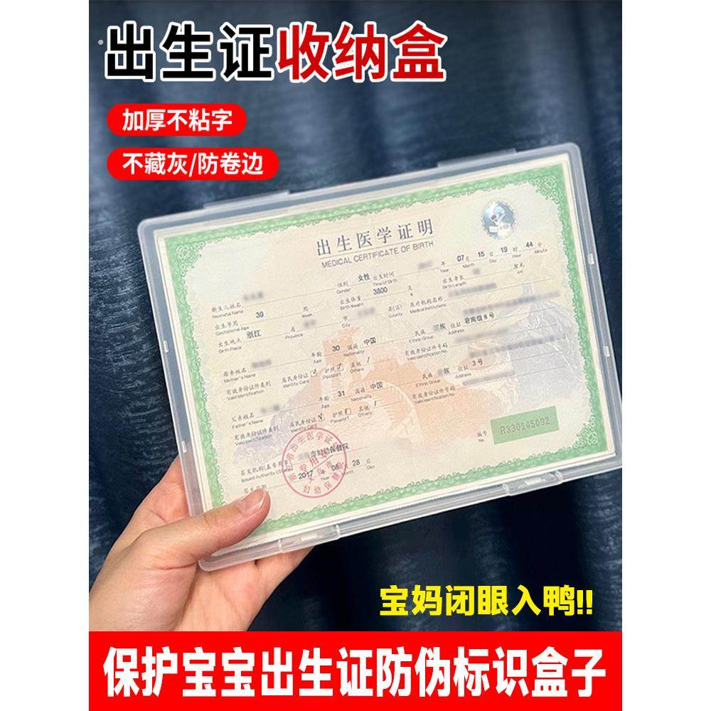 出生证收纳盒保护套宝宝医学证明保护壳文件疫苗本不沾字证件盒子,收纳整理,证件收纳盒,淘宝优惠券,粉丝福利购,淘宝优惠卷