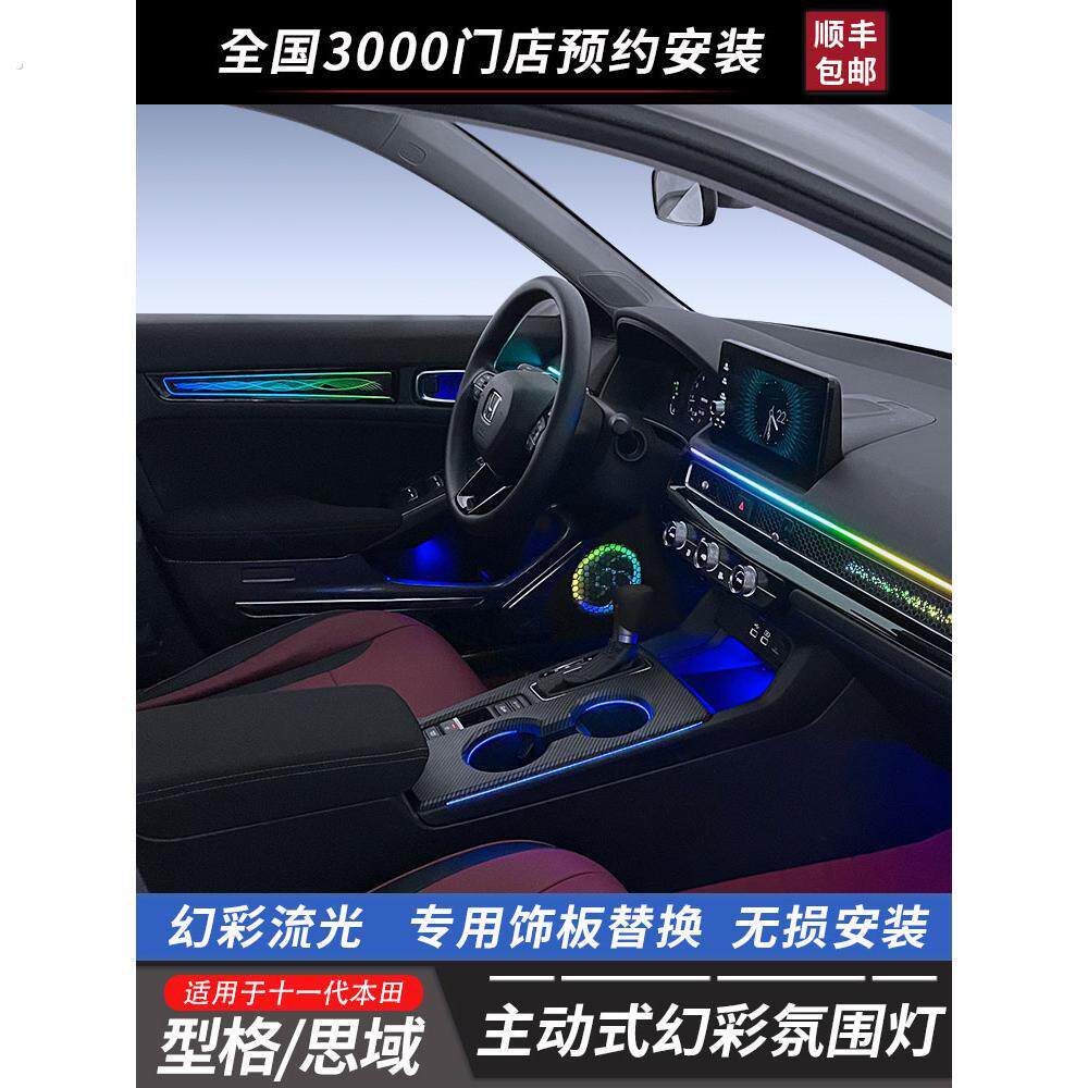 适用于11代22款思域型格动态光影64色主动式氛围灯气氛灯内