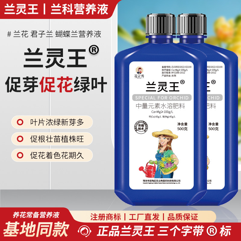 兰灵王兰花专用营养液肥料正品图片