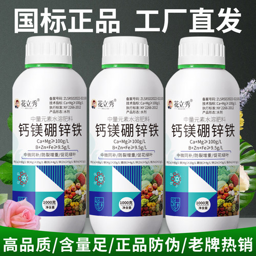 糖醇钙镁硼锌铁叶面肥果树防裂玉米农用中微量元素水溶肥料正品
