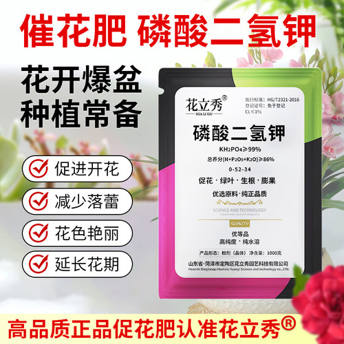花肥料盆栽农用磷酸二氢钾