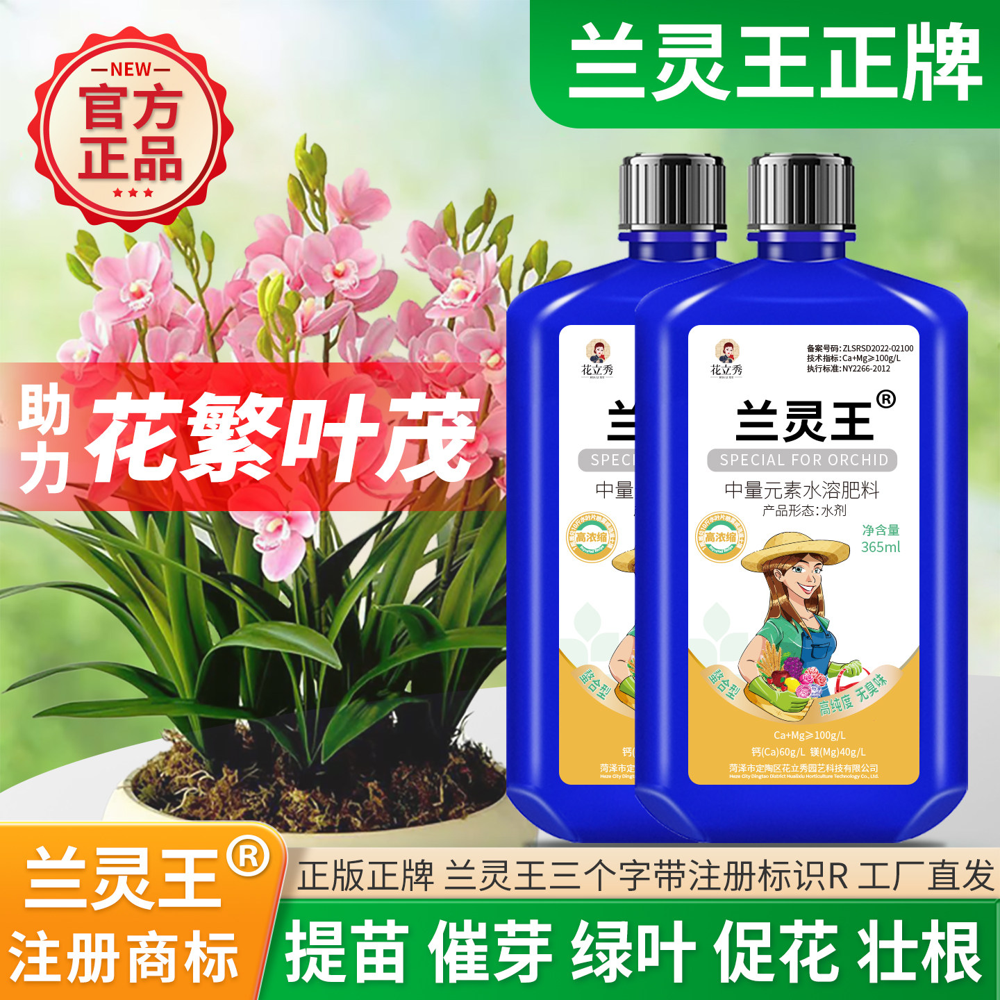 兰灵王兰花专用营养液芽促花绿叶图片