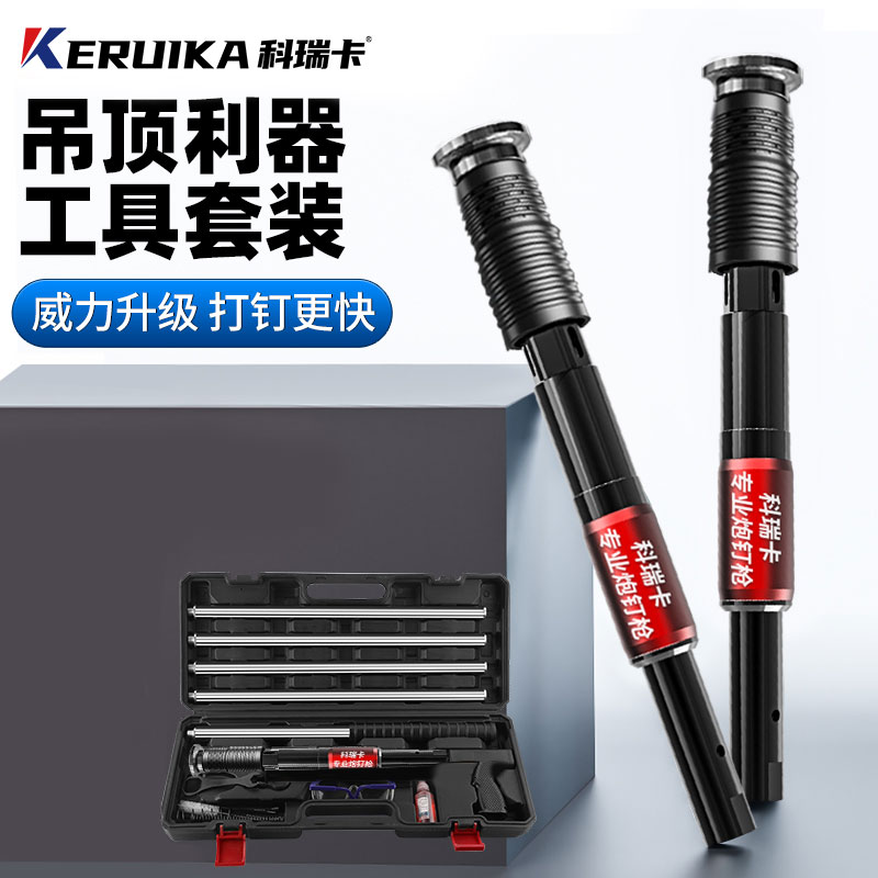 科瑞卡吊顶神器混凝土装修炮钉枪