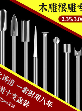 木工电动雕刻刀头牙机雕刻工具套装钻头打胚刀根雕打磨头木雕铣刀