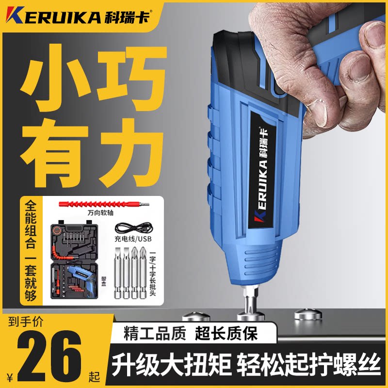 科瑞卡电动螺丝刀充电式家用小型起子机多功能电批锂电钻工具套装