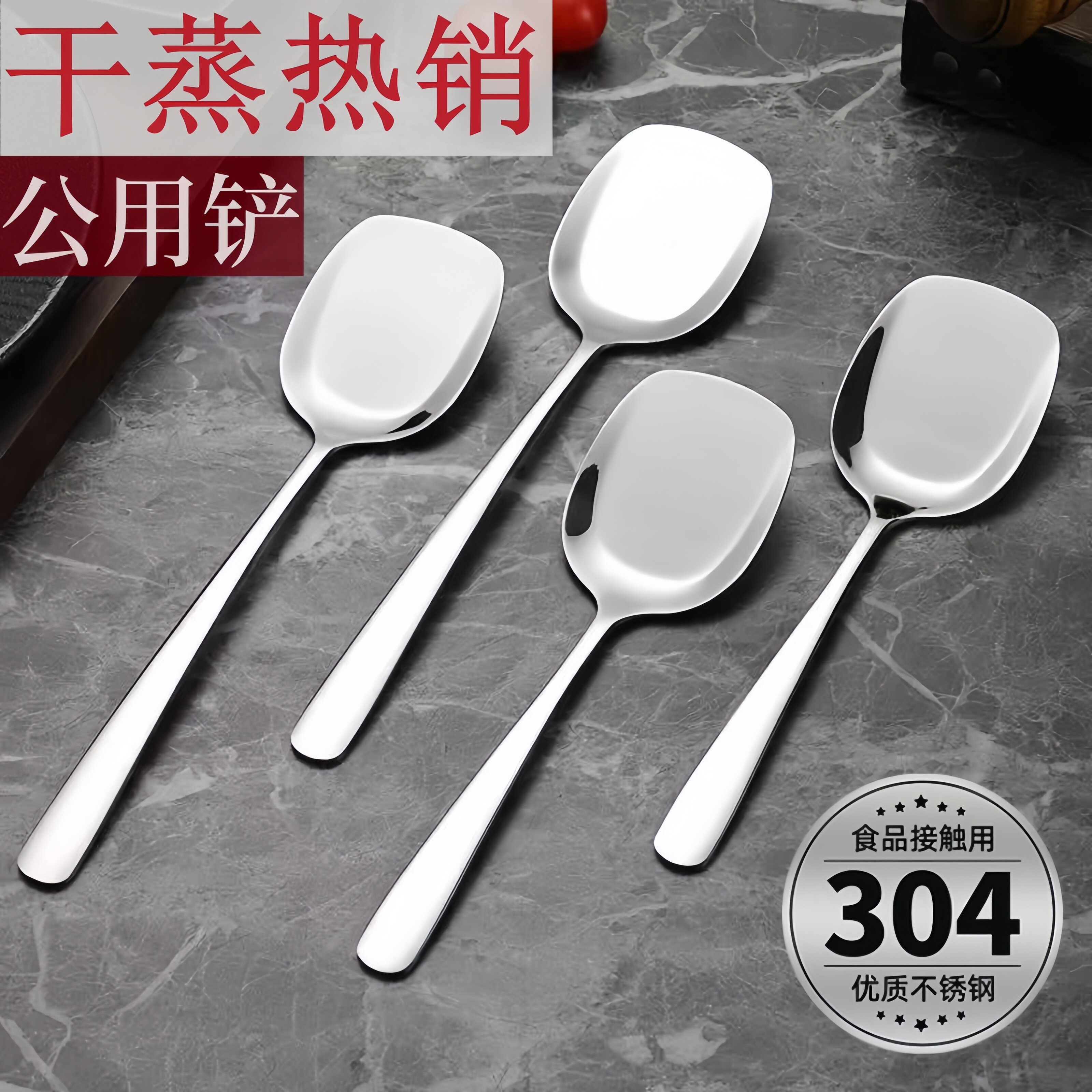 304不锈钢公用吧铲吧勺加厚分餐勺加长分菜勺公用勺大公勺干蒸菜,餐饮具,西餐勺,淘宝优惠券,粉丝福利购,淘宝优惠卷