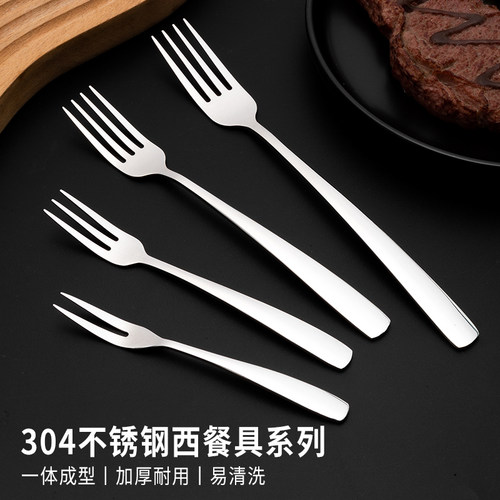 304食品级不锈钢叉子餐具家用西餐勺意面叉沙拉甜品小水果餐叉勺