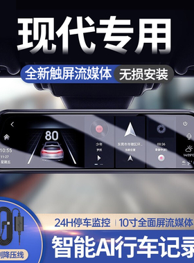 现代行车记录仪专用伊兰特朗动名图ix35领动菲斯塔新胜达流媒体