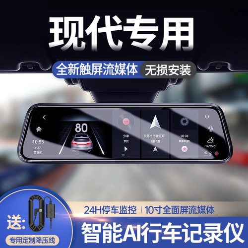 现代专用流媒体行车记录仪前后