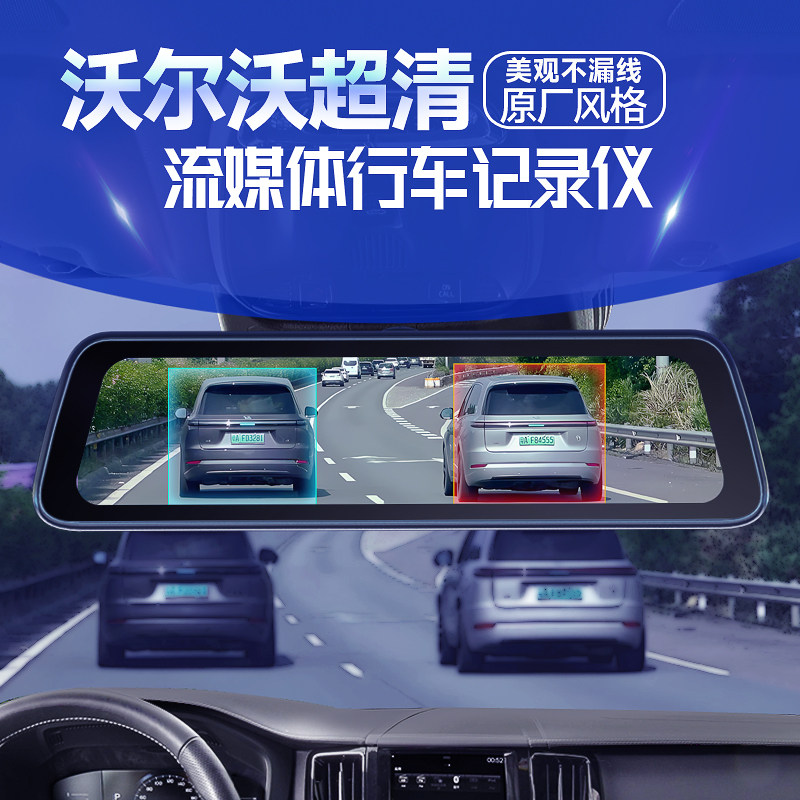 沃尔沃原厂后视镜流媒体记录仪