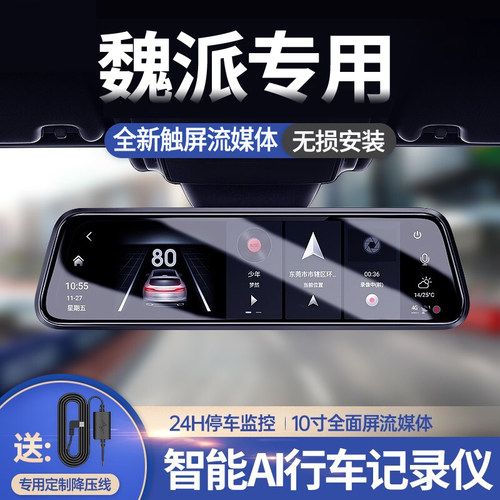 魏派WEY原厂流媒体行车记录仪