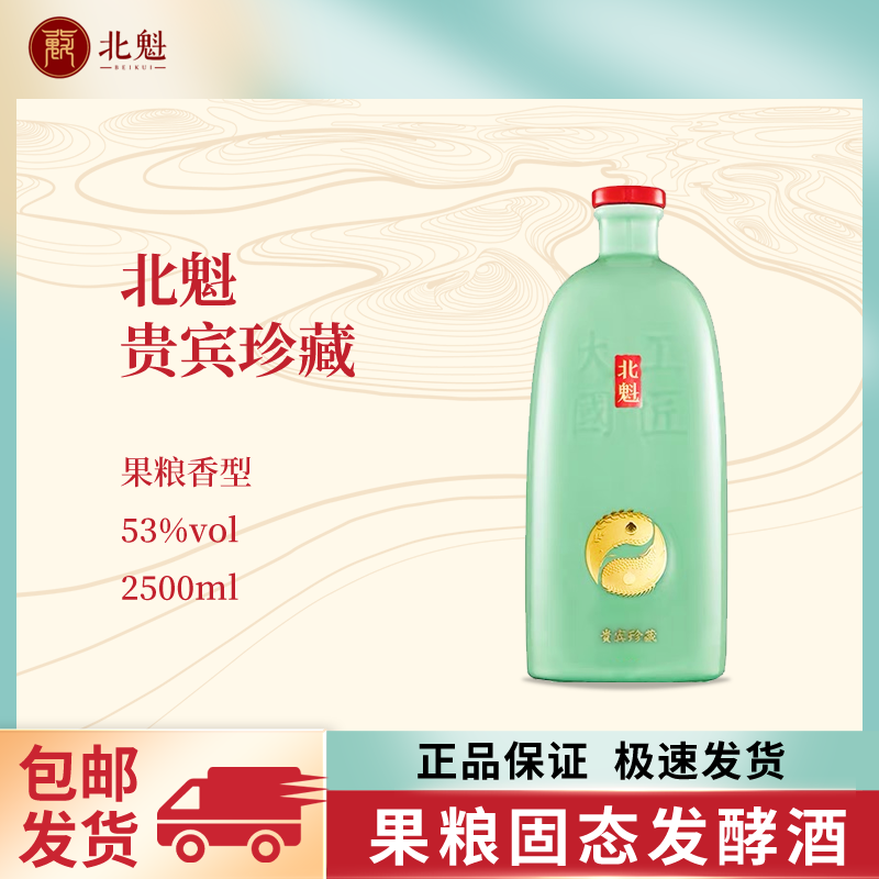 【收藏佳品】北魁大国工匠贵宾珍藏果粮香型酒53度2.5L装