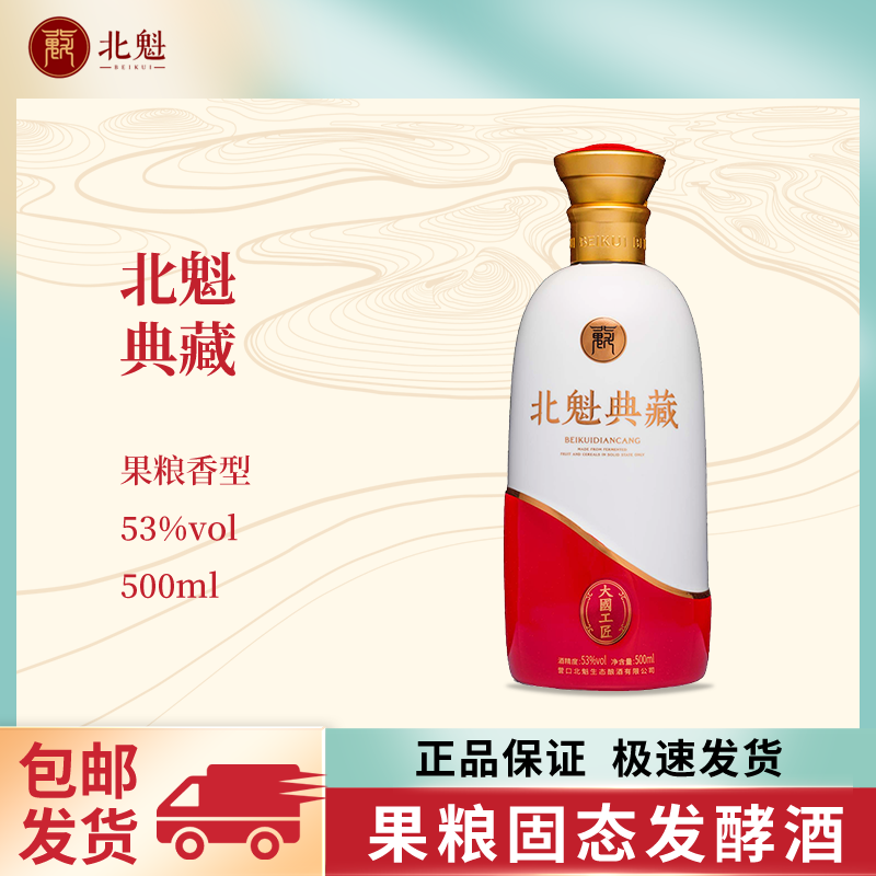 酒厂北魁53果粮香型白酒