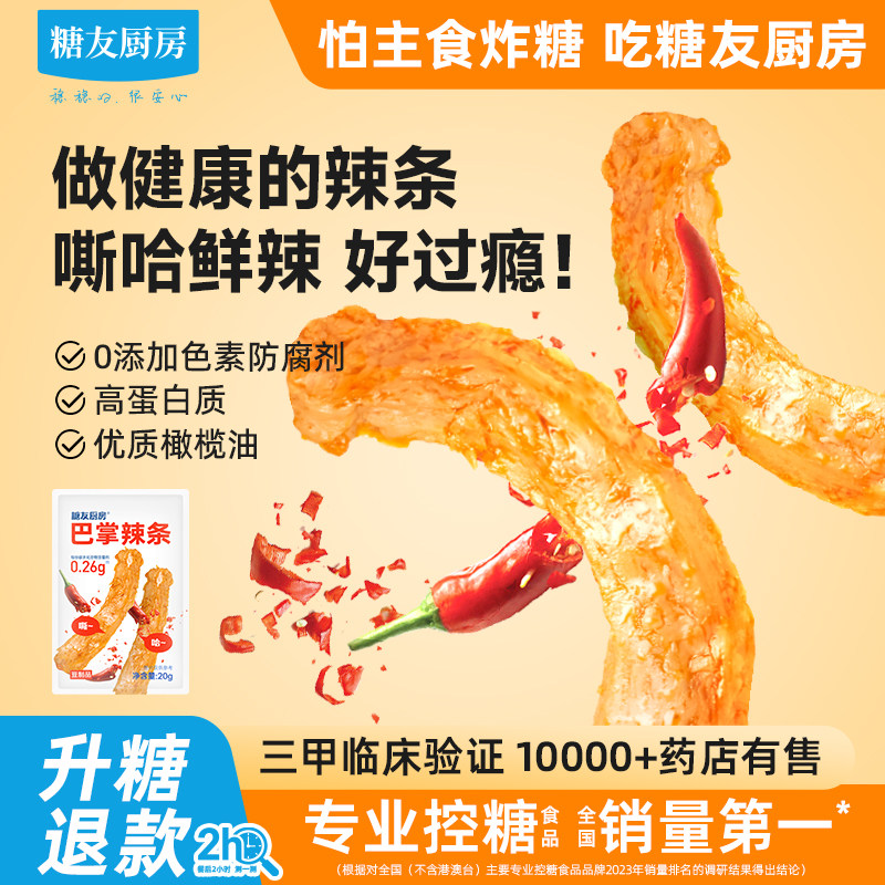 糖友饱饱手撕素肉豆干解馋零食香辣条控营养无糖精孕妇糖尿人饱腹