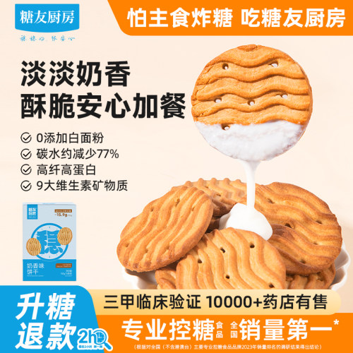 糖友饱饱无糖精粗粮代餐饼干