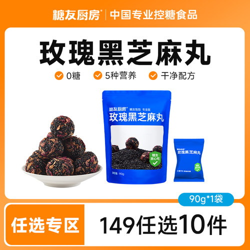【149任选10件】糖友饱饱高钙黑芝麻丸孕妇控营养零食无糖精